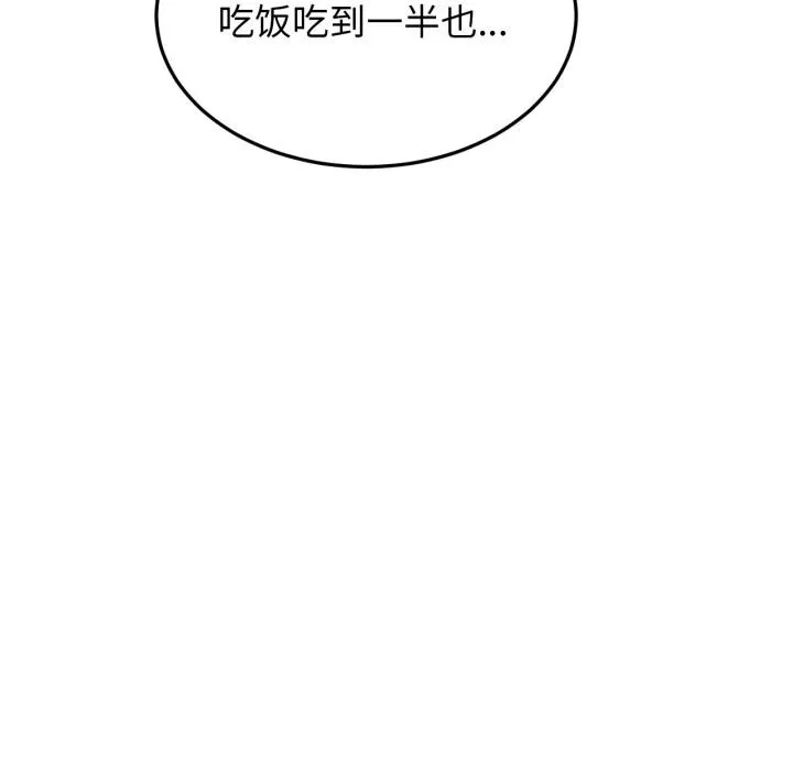 屋檐下的光 第82話 第149页
