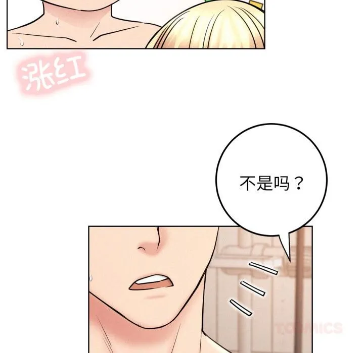 屋檐下的光 第82話 第141页