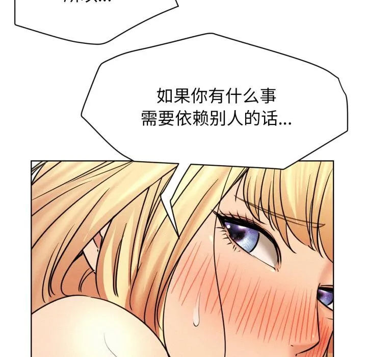 屋檐下的光 第82話 第77页