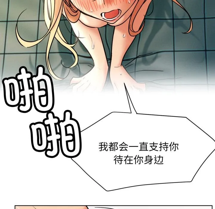 屋檐下的光 第82話 第72页