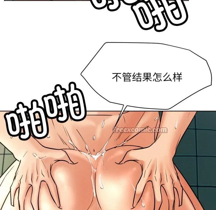 屋檐下的光 第82話 第70页