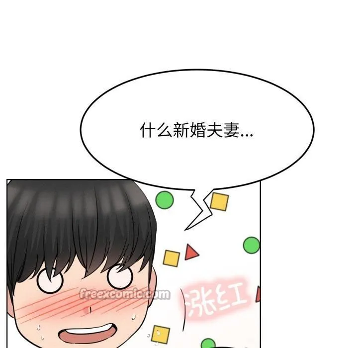 屋檐下的光 第82話 第140页