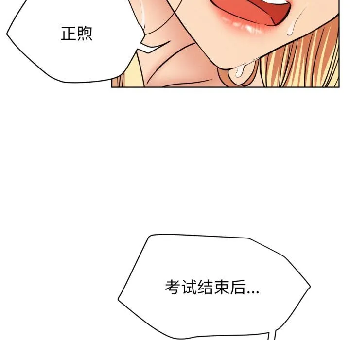 屋檐下的光 第82話 第68页