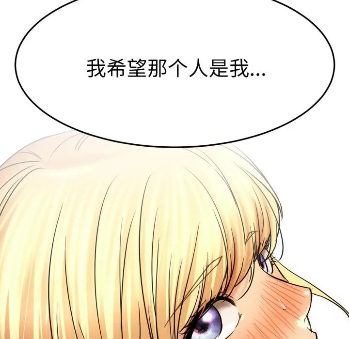 屋檐下的光 第82話 第79页