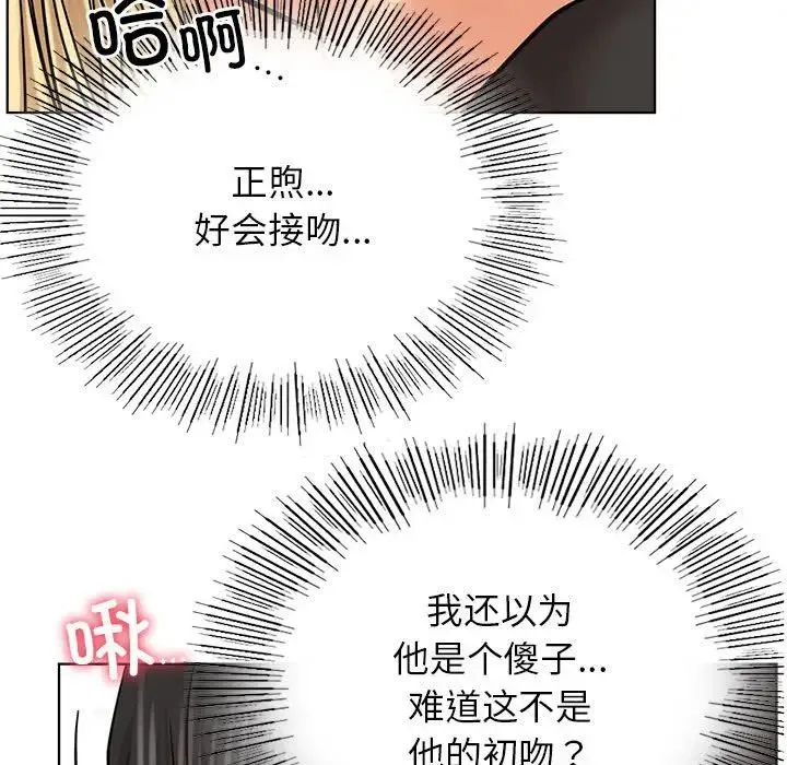 屋檐下的光 第36話 第55页