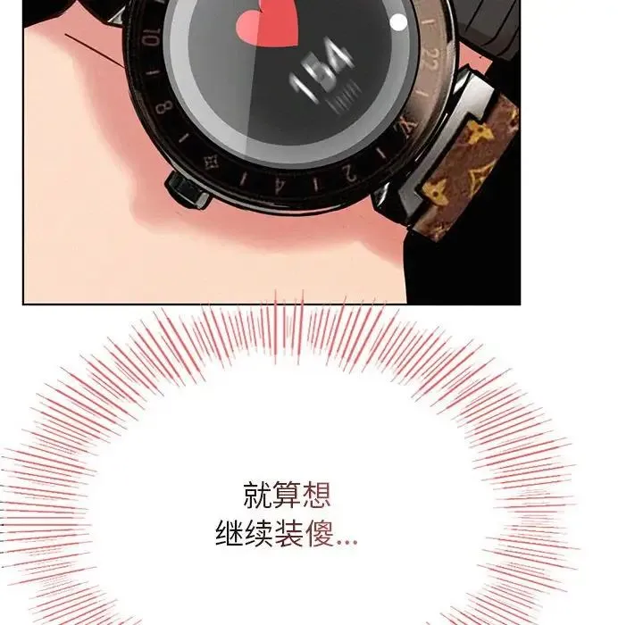 屋檐下的光 第36話 第12页