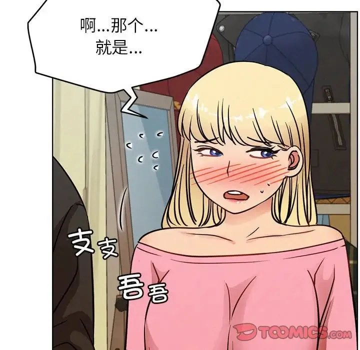 屋檐下的光 第36話 第99页