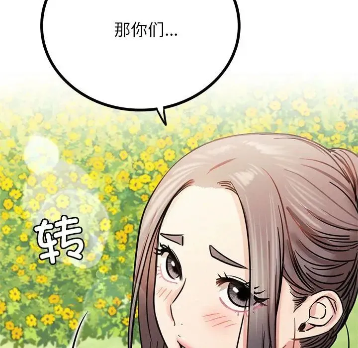 屋檐下的光 第36話 第144页