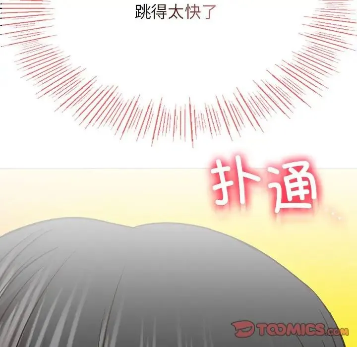 屋檐下的光 第36話 第15页