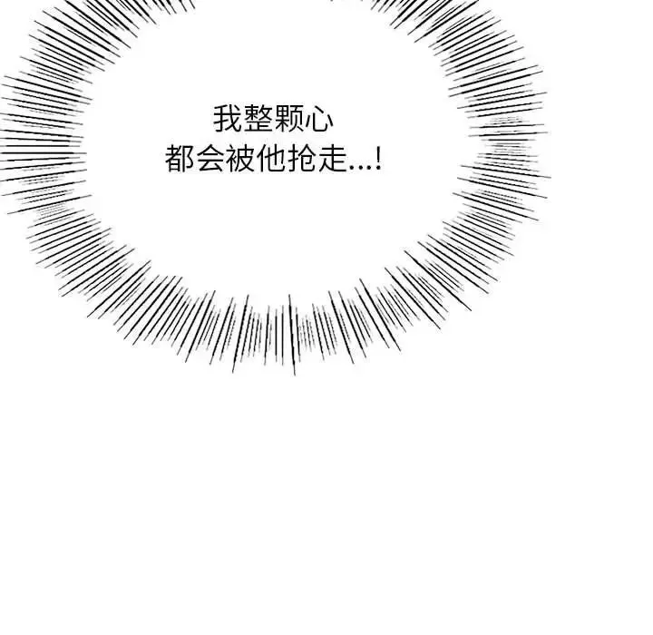 屋檐下的光 第36話 第59页