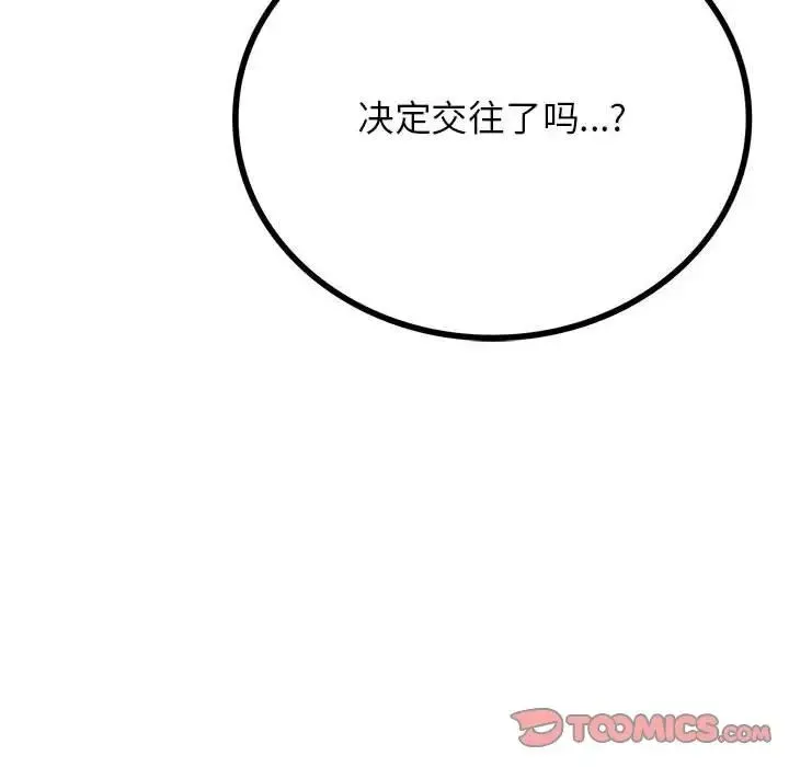 屋檐下的光 第36話 第147页
