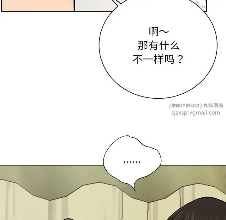 屋檐下的光 第36話 第107页