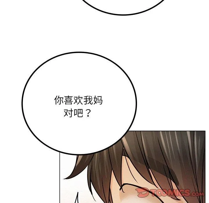 屋檐下的光 第69話 第33页