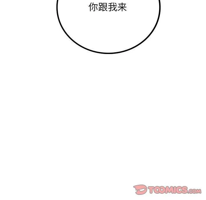 屋檐下的光 第69話 第15页