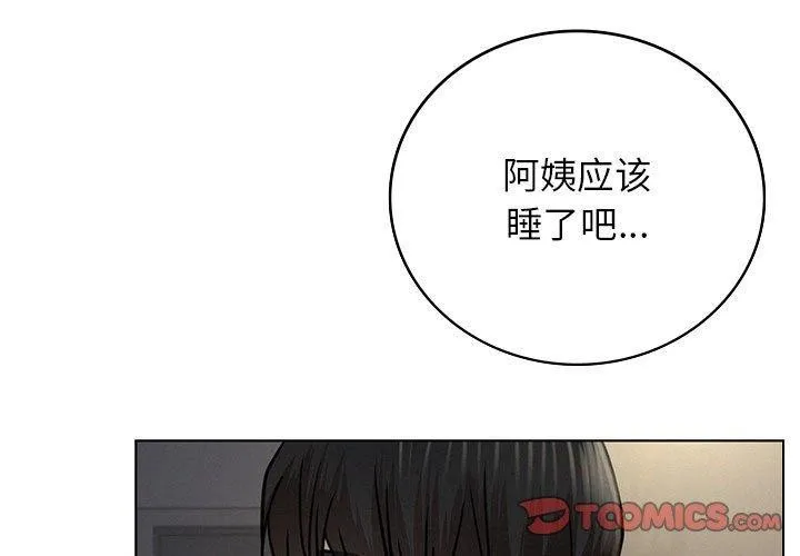 屋檐下的光 第69話 第3页