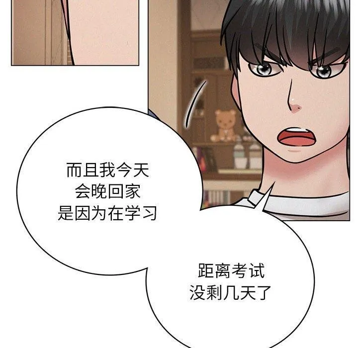 屋檐下的光 第69話 第41页