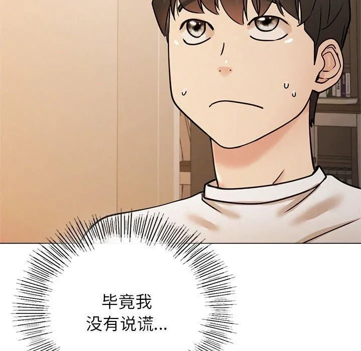 屋檐下的光 第69話 第52页