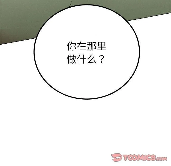 屋檐下的光 第69話 第123页