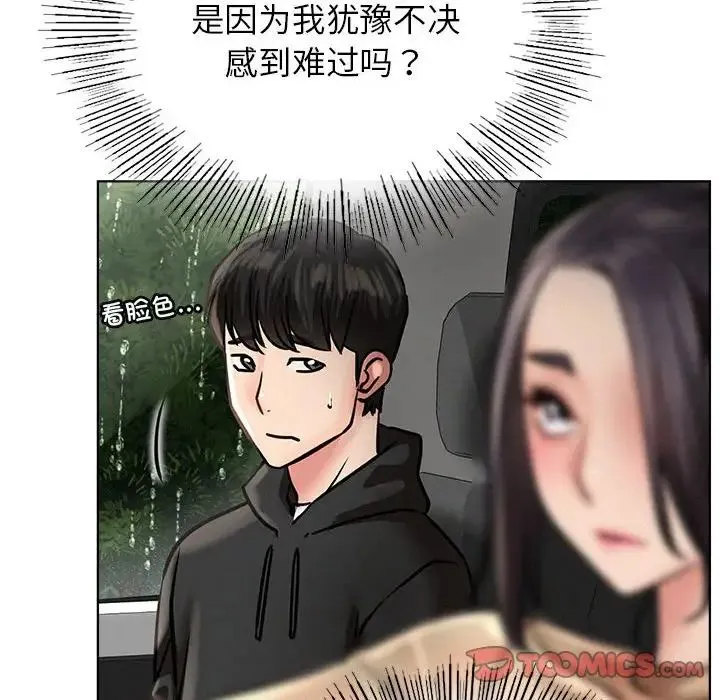 屋檐下的光 第38話 第75页