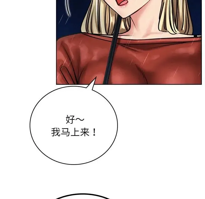 屋檐下的光 第38話 第53页