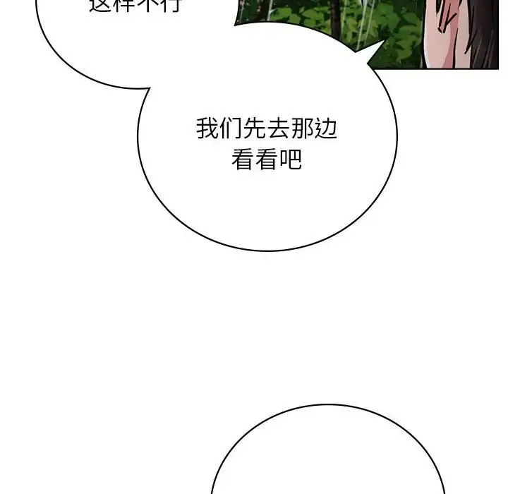 屋檐下的光 第38話 第115页