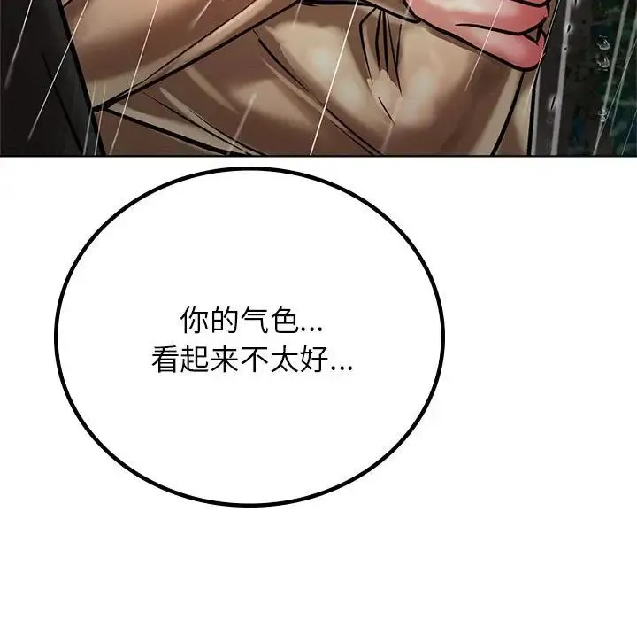 屋檐下的光 第38話 第106页