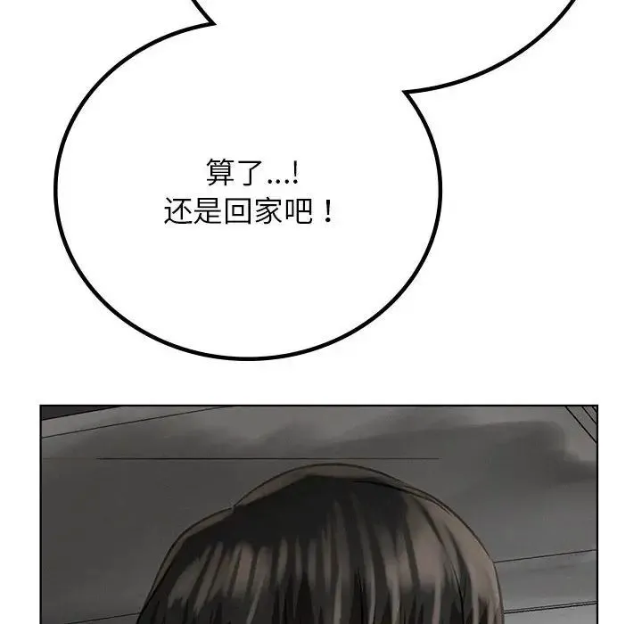屋檐下的光 第38話 第65页