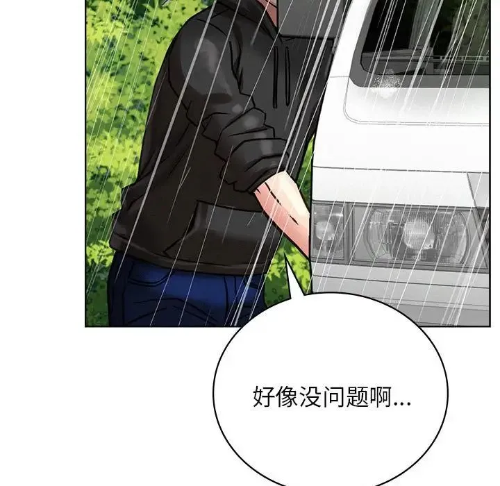 屋檐下的光 第38話 第91页