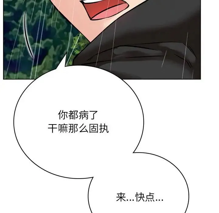 屋檐下的光 第38話 第121页