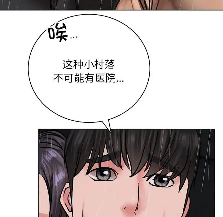屋檐下的光 第38話 第153页