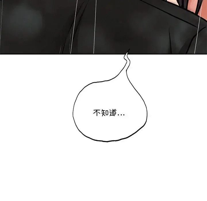 屋檐下的光 第38話 第145页