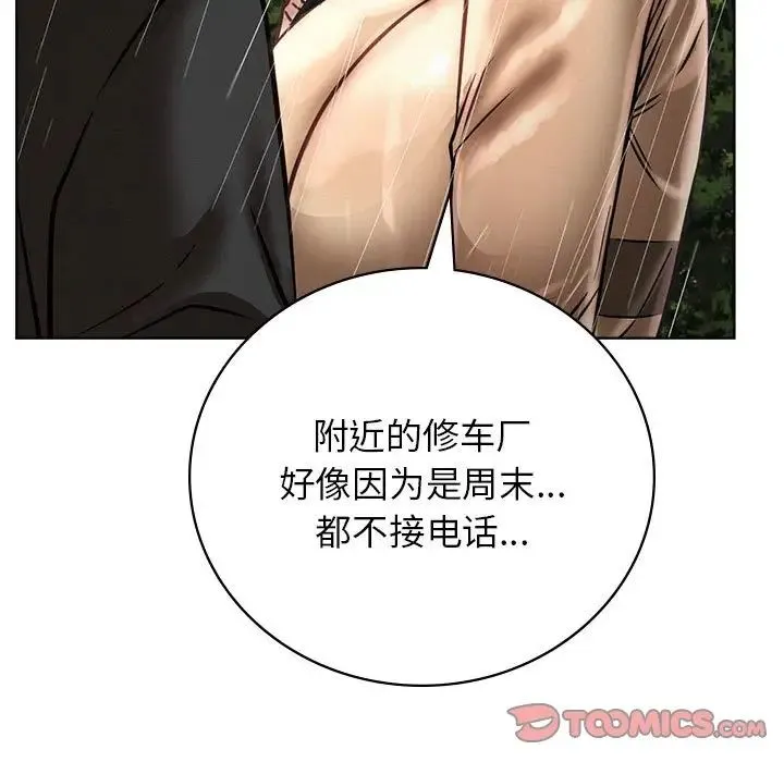 屋檐下的光 第38話 第102页
