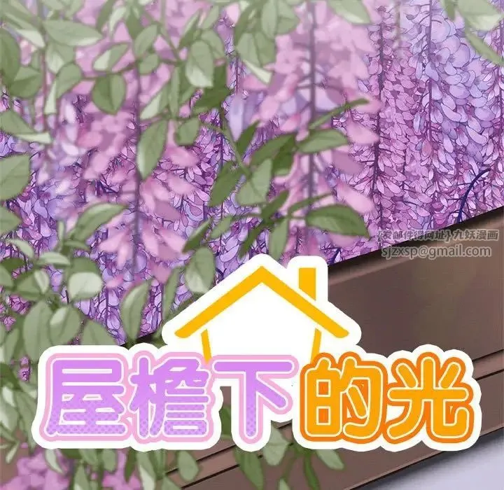 屋檐下的光 第38話 第68页