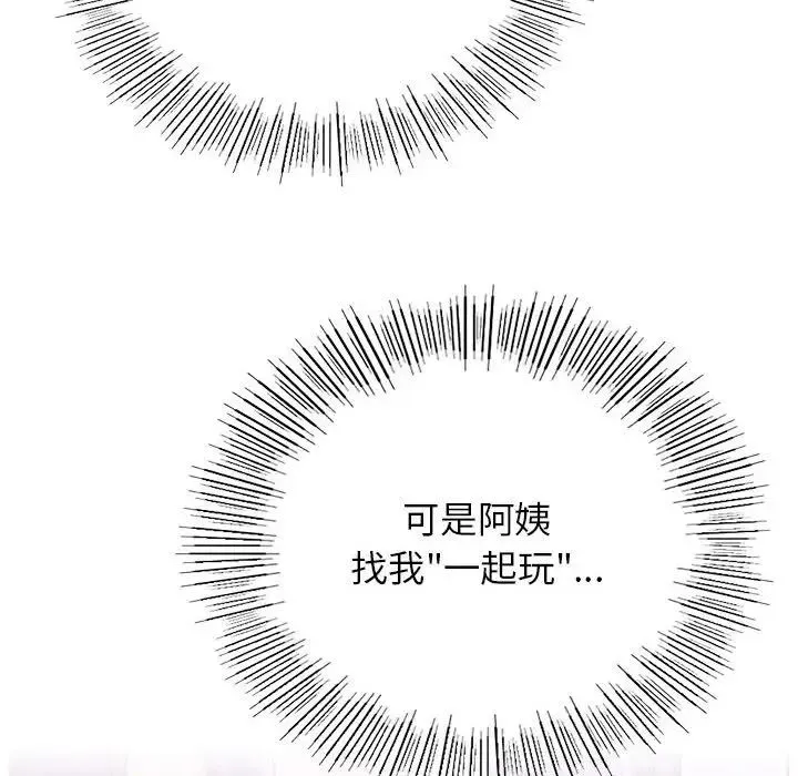 屋檐下的光 第38話 第33页