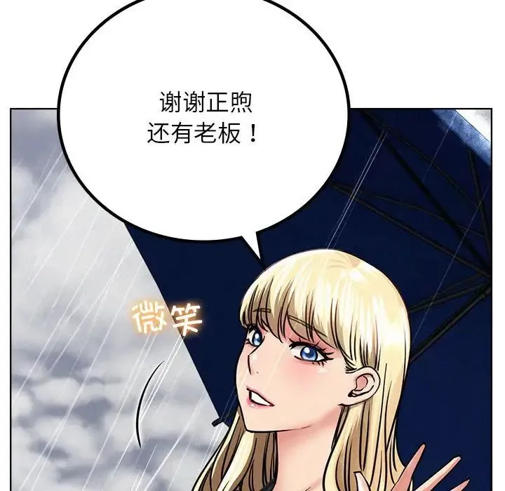 屋檐下的光 第38話 第54页