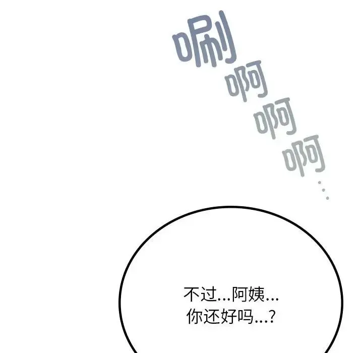 屋檐下的光 第38話 第103页