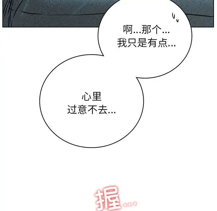 屋檐下的光 第38話 第11页