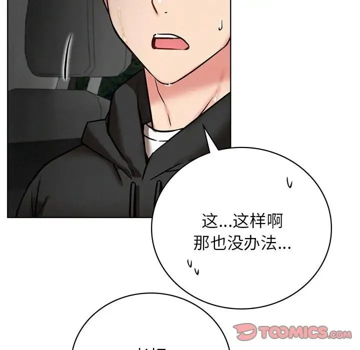 屋檐下的光 第38話 第48页