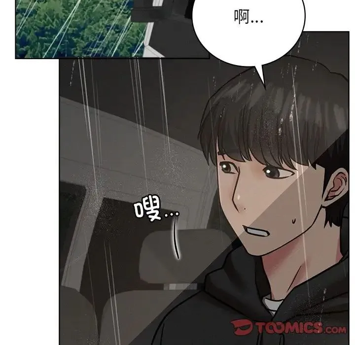 屋檐下的光 第38話 第57页