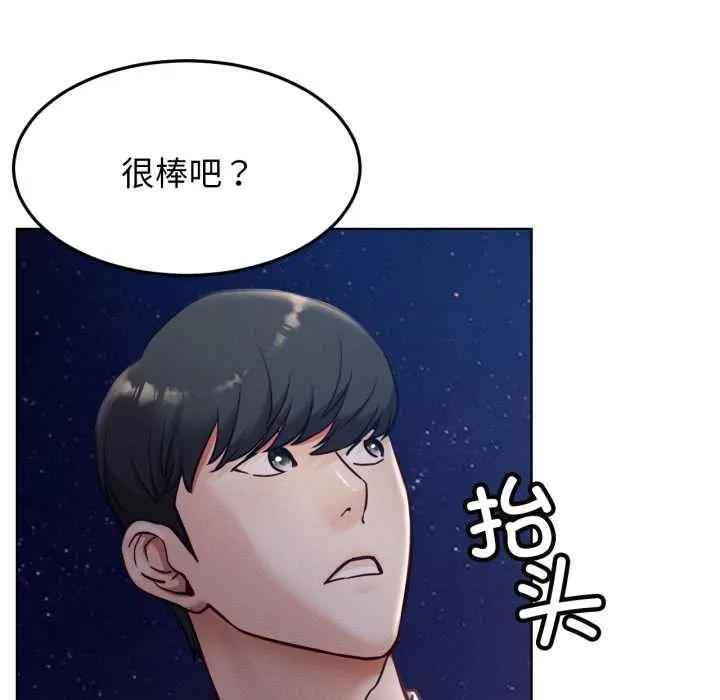 屋檐下的光 第95話 第54页