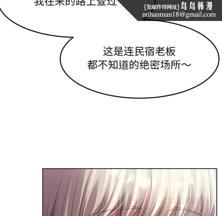 屋檐下的光 第95話 第75页