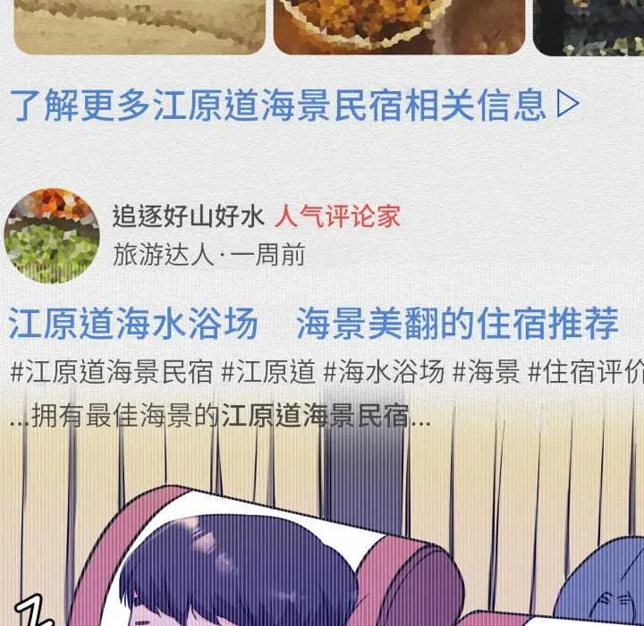 屋檐下的光 第95話 第73页