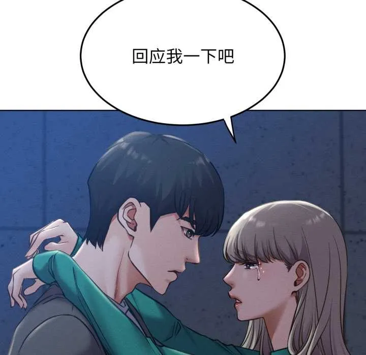 屋檐下的光 第95話 第91页
