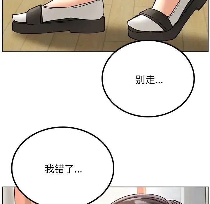 屋檐下的光 第28話 第131页