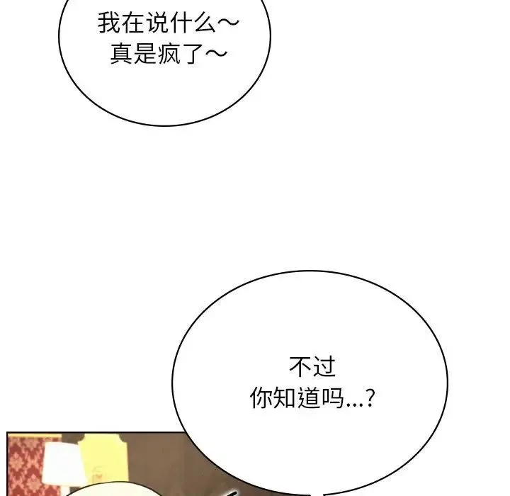 屋檐下的光 第28話 第85页
