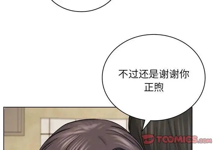 屋檐下的光 第28話 第3页