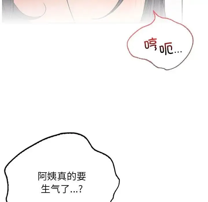 屋檐下的光 第28話 第103页