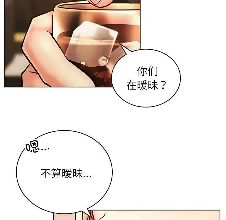 屋檐下的光 第28話 第77页