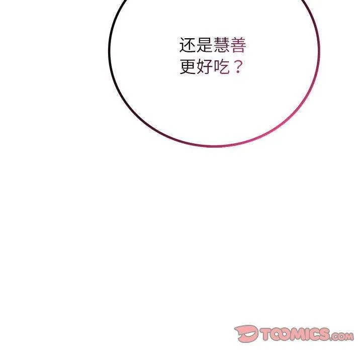 屋檐下的光 第60話 第147页