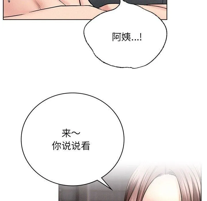 屋檐下的光 第60話 第142页